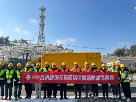 不畏冰凍保通信，行動彰顯能力