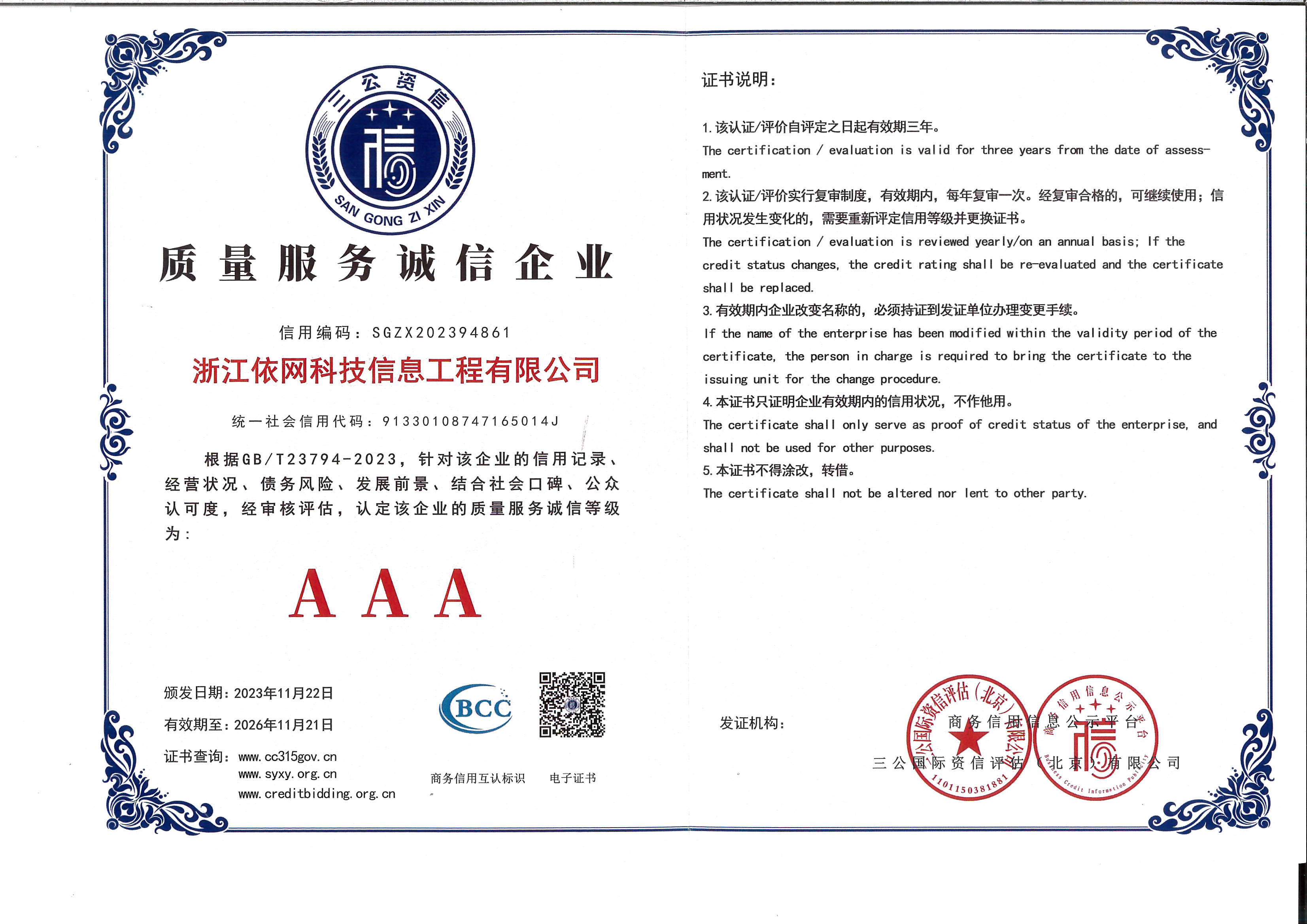 質(zhì)量服務誠信企業(yè)