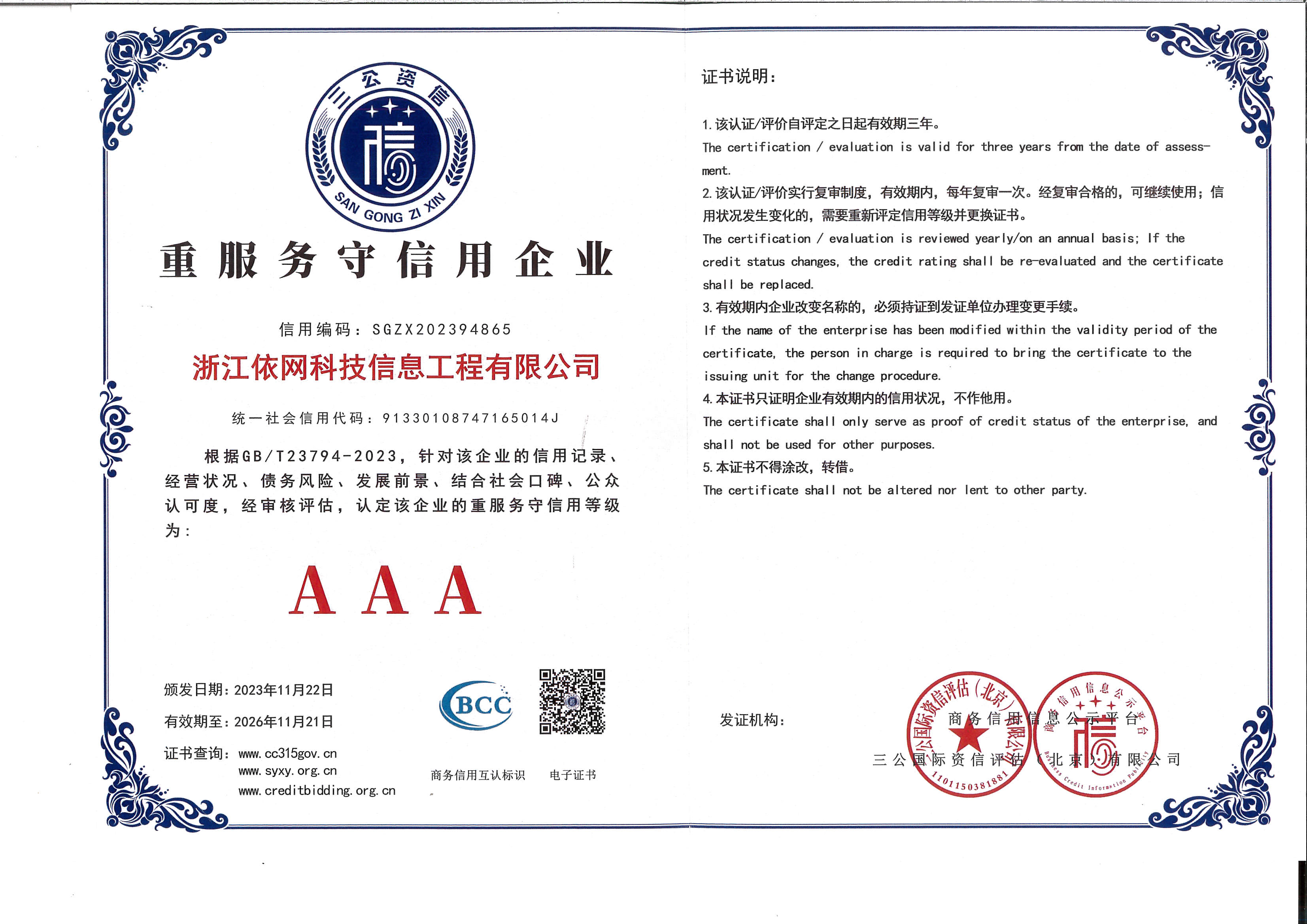 重服務守信用企業(yè)