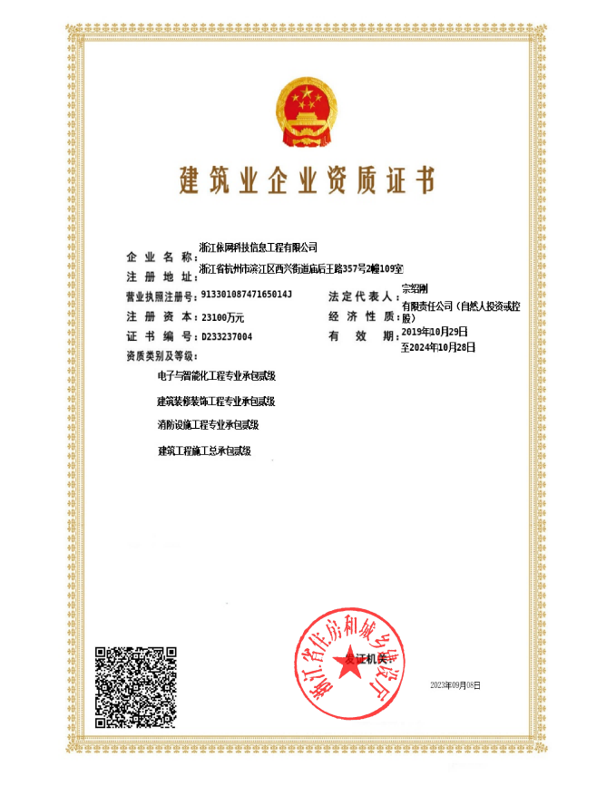 電子智能化、建筑裝飾裝修、消防設施工程、建筑工程施工總承包二級.png
