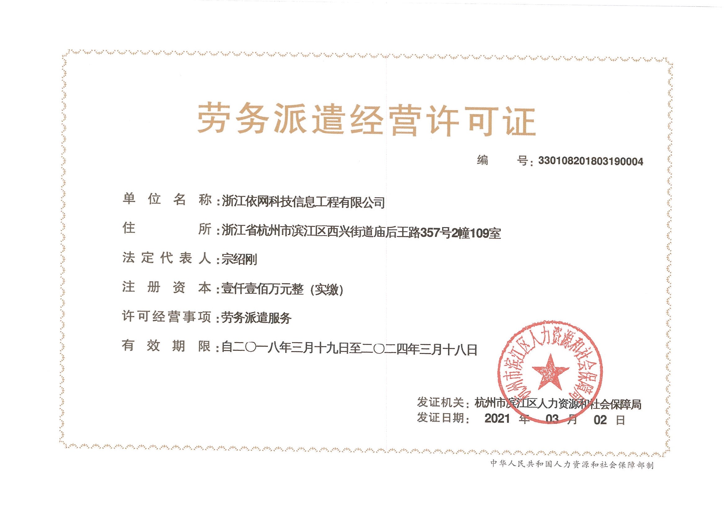 勞務(wù)派遣經(jīng)營(yíng)許可證.jpg